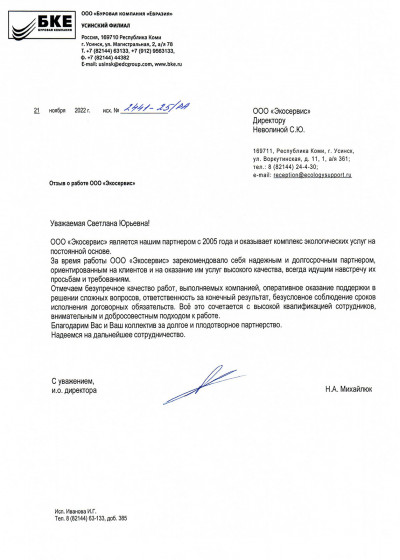 Отзыв о работе с БКЕ