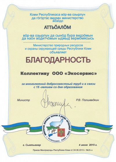Благодарственное письмо