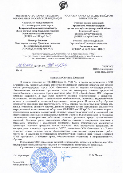 Отзыв о работе с институтом биологии