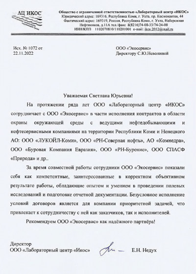 Отзыв о работе с ИКОС